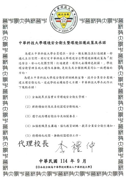 環境安全衛生政策簽署海報