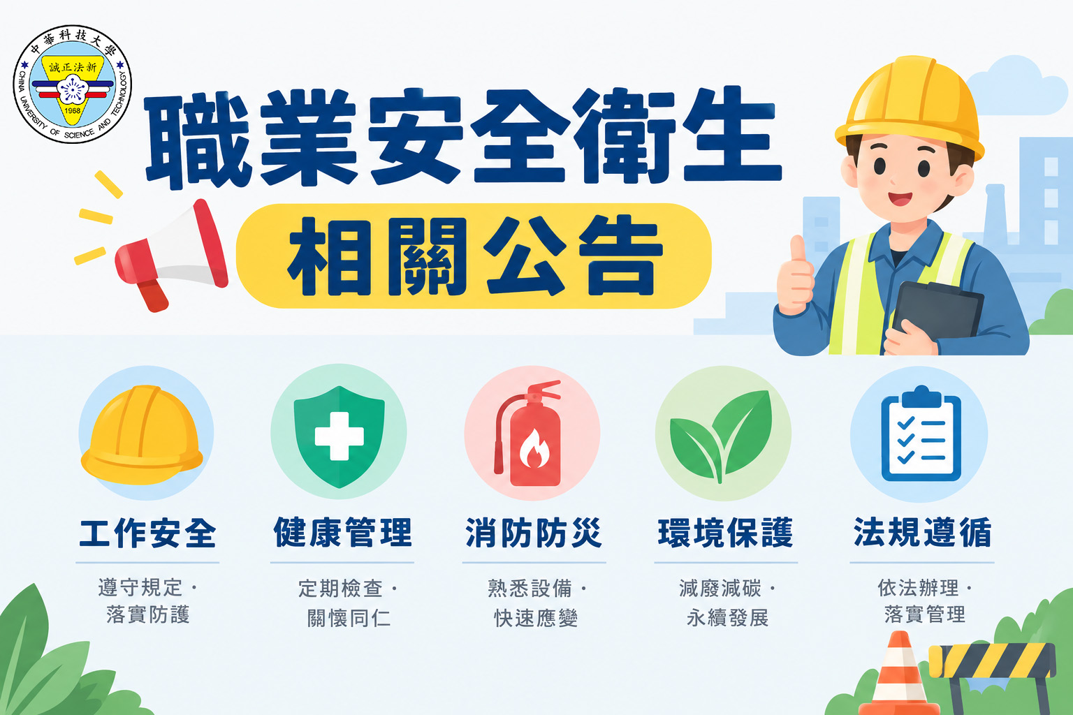 外籍人員職業安全衛生教育訓練課程