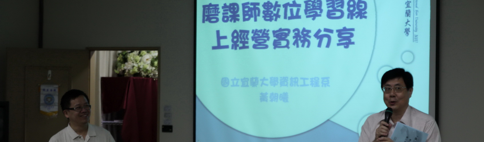 教務長為活動開場