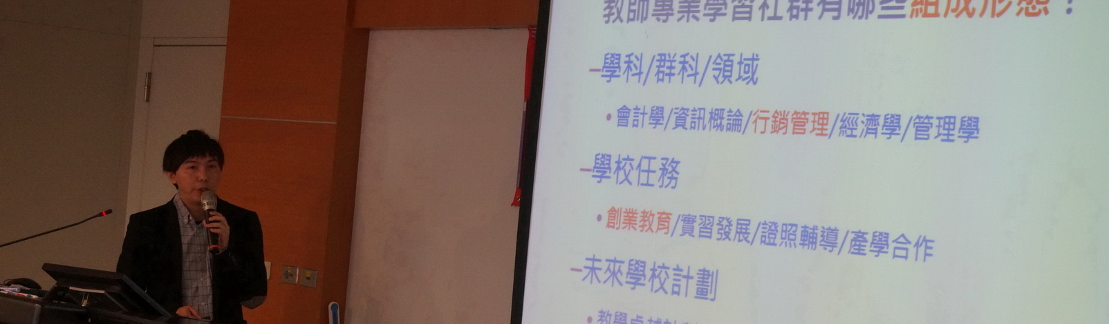 講師熱情演講