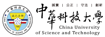 中華科技大學