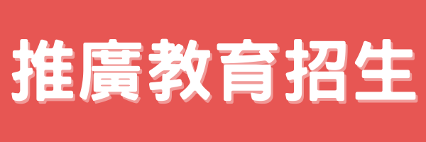 招生資訊網