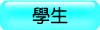 @ccs.hc.cust.edu.tw
