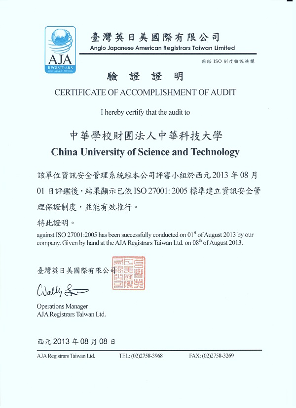 iso證書 - 台灣英日美國際有限公司