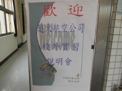 航機系大四學生全學年(有薪資)校外實習說明會(2014/4/25)